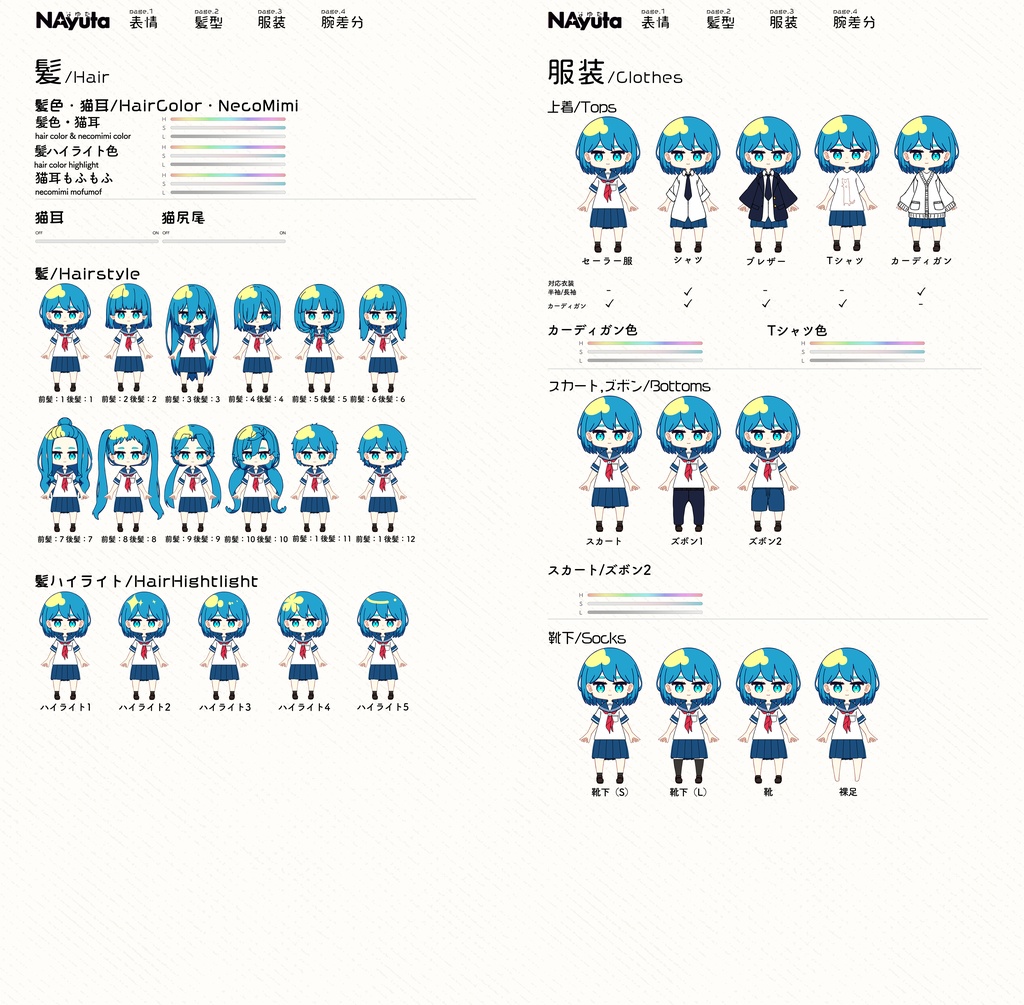 【汎用カスタムモデル】NAyuta(なゆた) feat. 天倉りぃ【VTS対応】