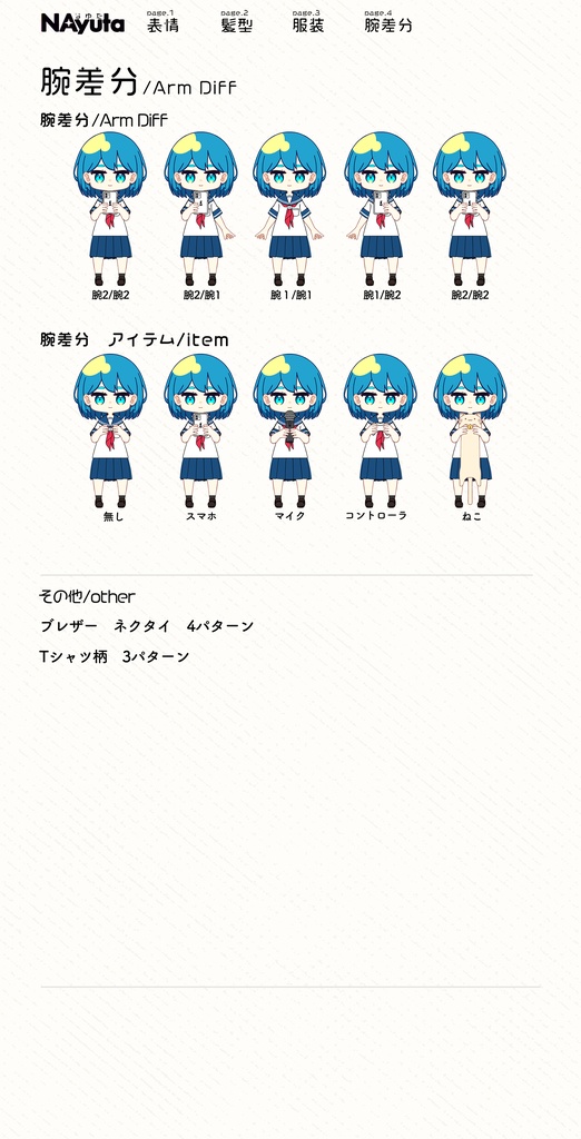 【汎用カスタムモデル】NAyuta(なゆた) feat. 天倉りぃ【VTS対応】