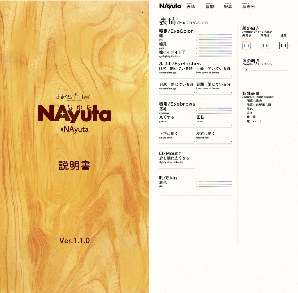 【汎用カスタムモデル】NAyuta(なゆた) feat. 天倉りぃ【VTS対応】