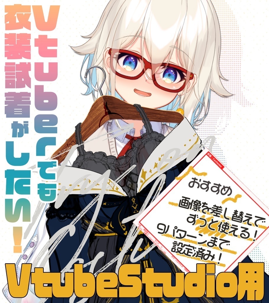 V試着 SDキャラ・NAyuta用