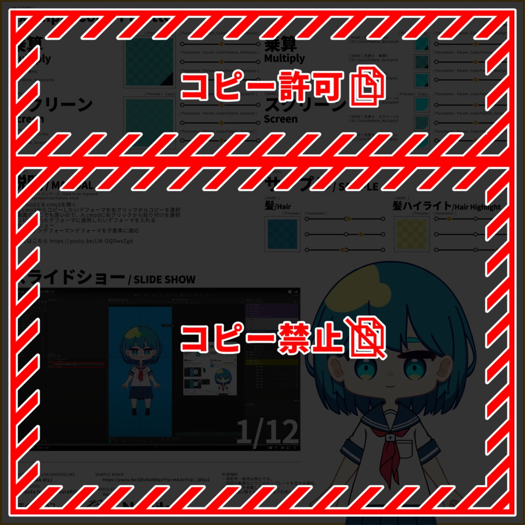 【プロジェクトデータ】Live2D色替え / Example_ColorPalette