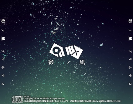 彩ノ凪 2nd Album『プラネテス』