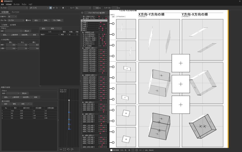 【Live2D】3D回転表現の適用を使った360度立方体の作り方