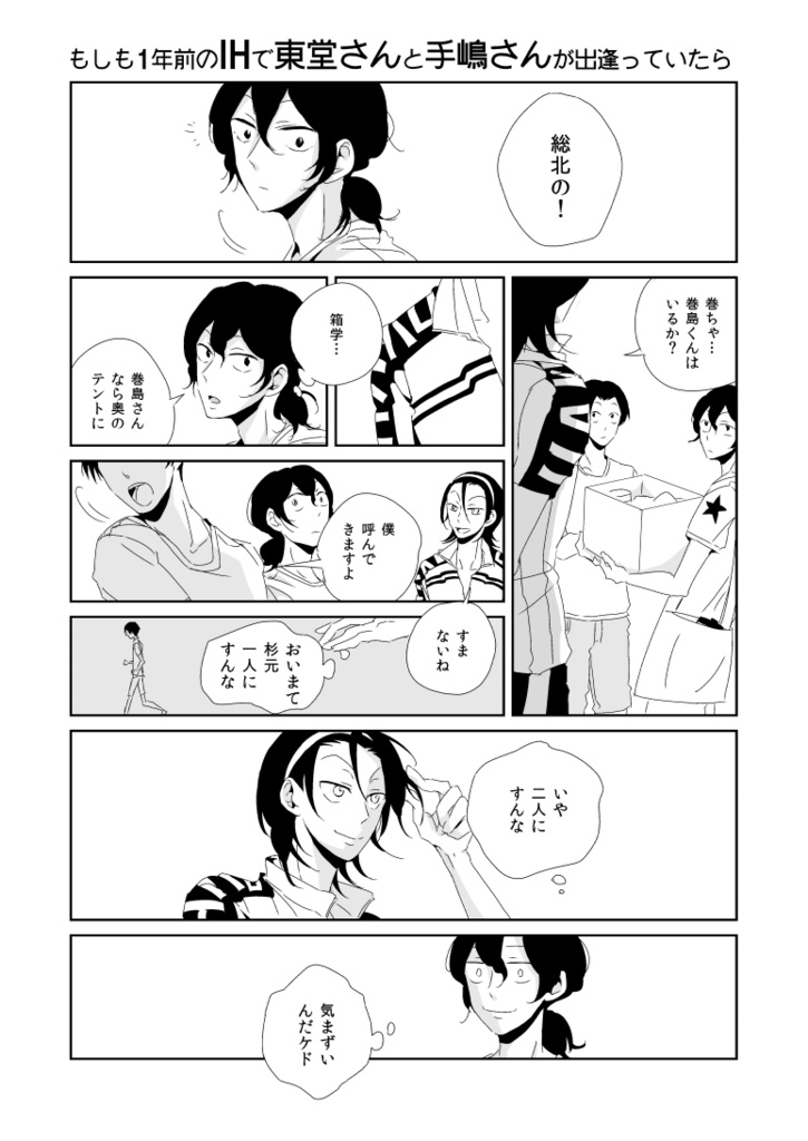 弱虫ペダル再録集