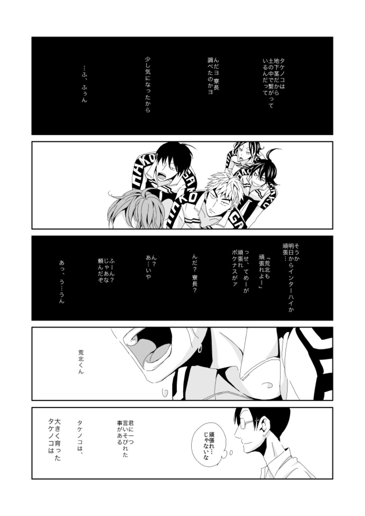 弱虫ペダル再録集