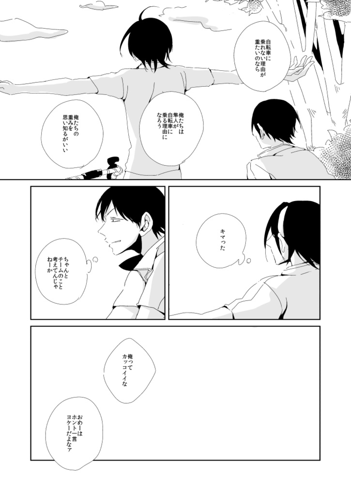 弱虫ペダル再録集