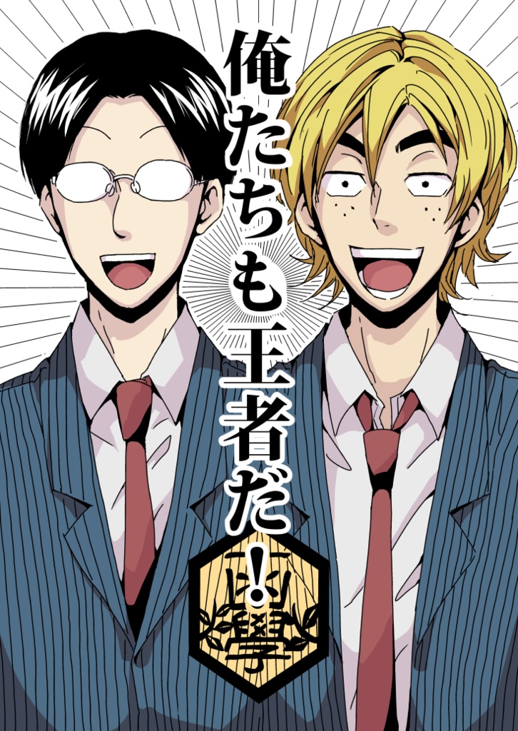 弱虫ペダル再録集