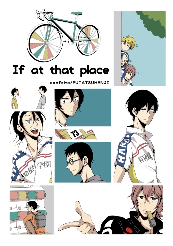 弱虫ペダル再録集