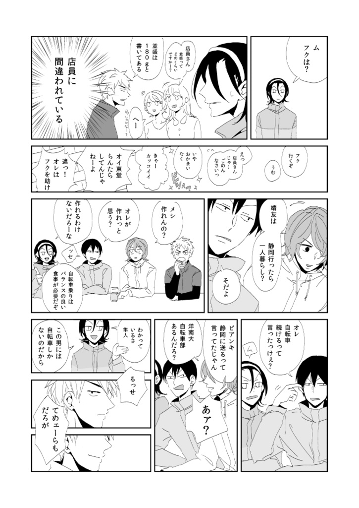 弱虫ペダル再録集