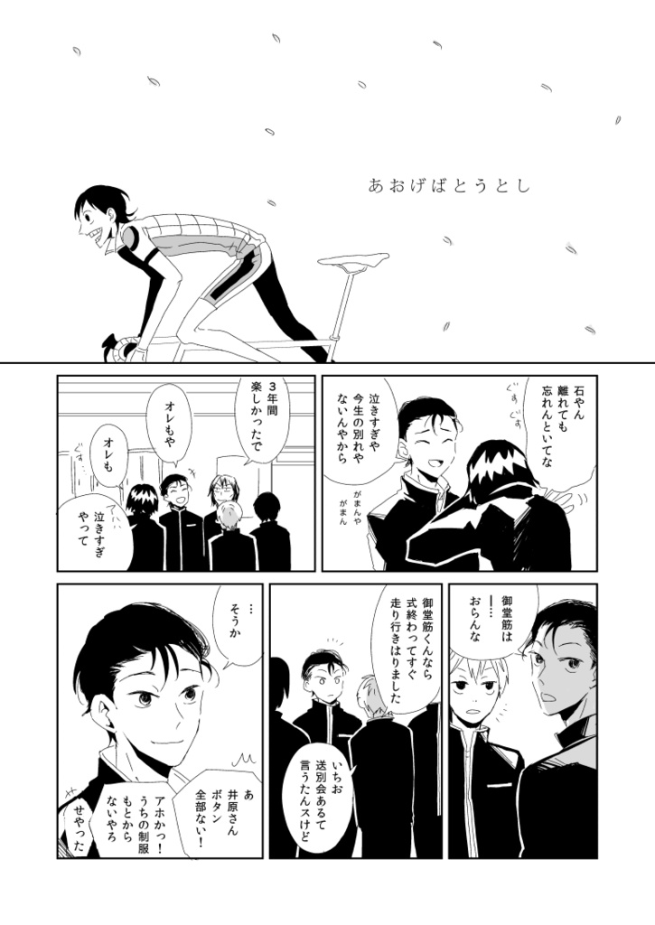 弱虫ペダル再録集