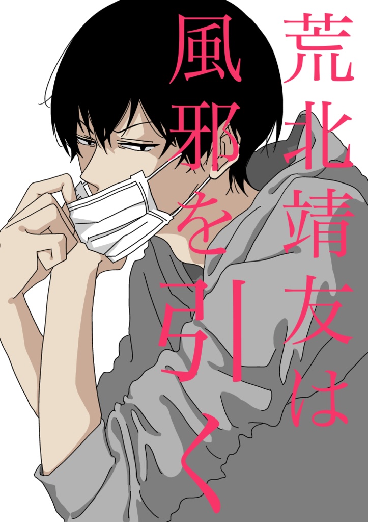 弱虫ペダル再録集