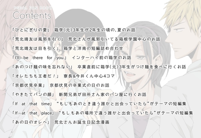 弱虫ペダル再録集