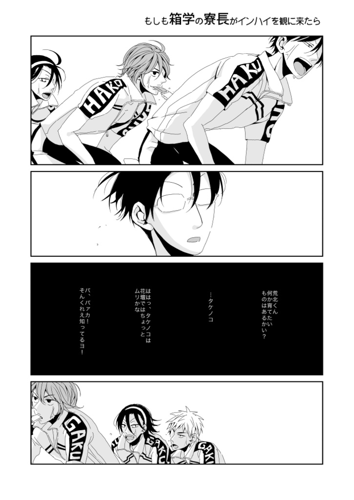 弱虫ペダル再録集