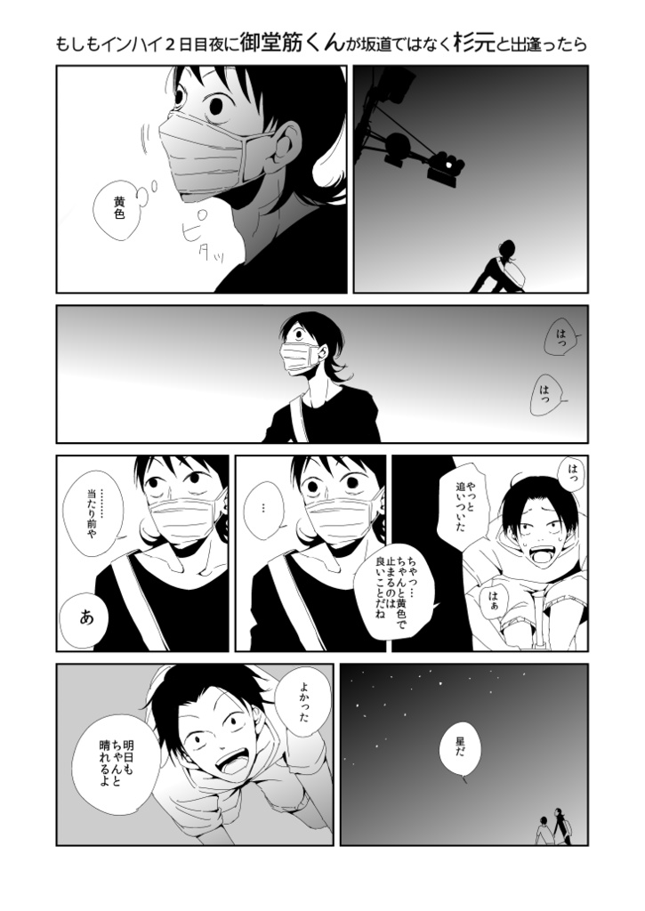 弱虫ペダル再録集