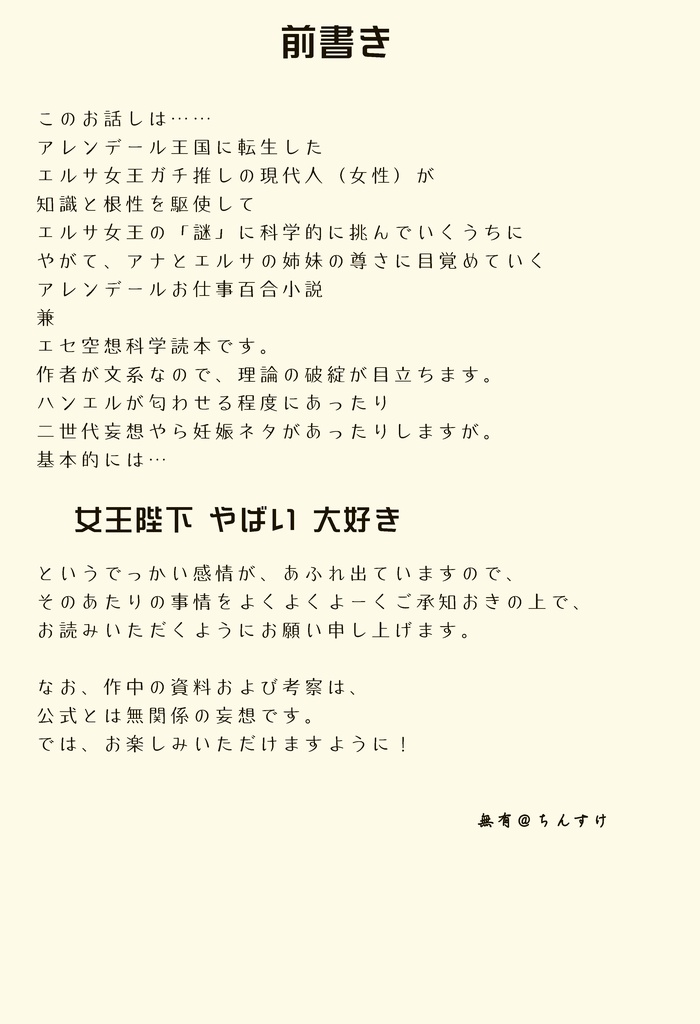 アレンデールの壁になりたい