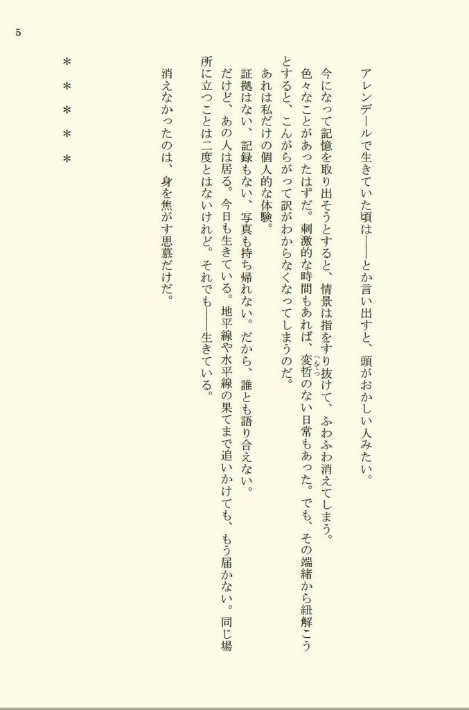 アレンデールの壁になりたい