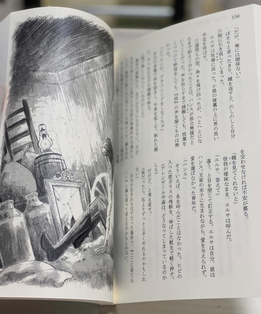 楽園〜In the life, I've chosen〜(単品)