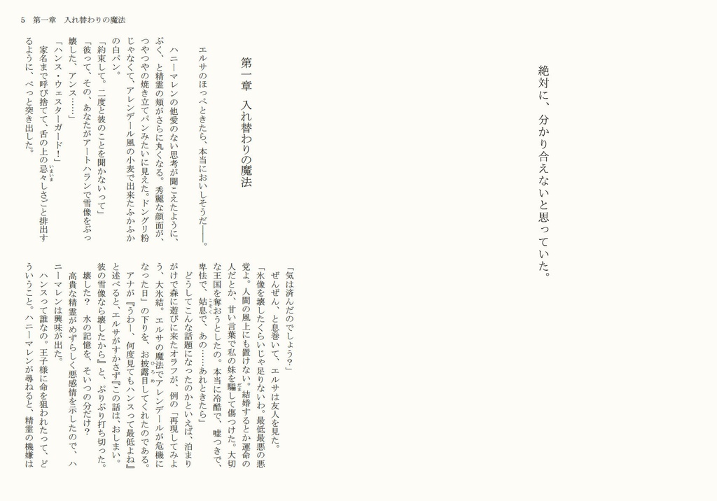 楽園〜In the life, I've chosen〜(単品)