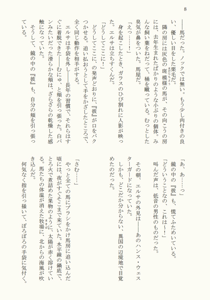 楽園〜In the life, I've chosen〜(単品)