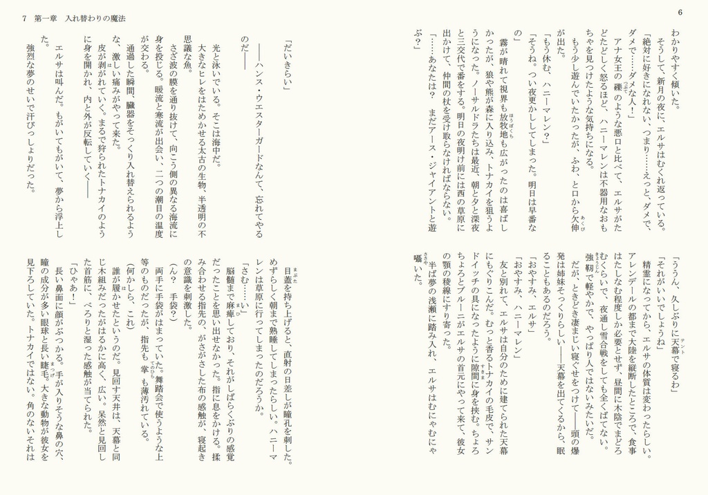 楽園〜In the life, I've chosen〜(単品)