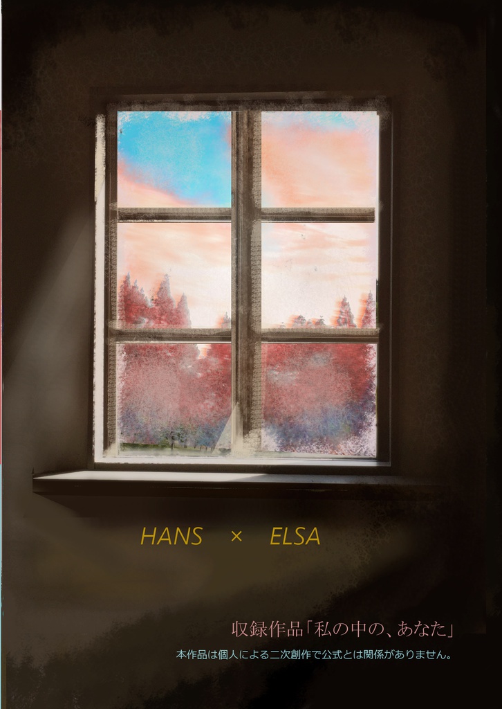 私の中の、あなた