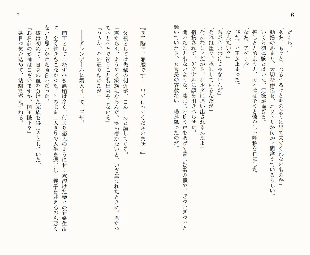 あなたに春は訪れない