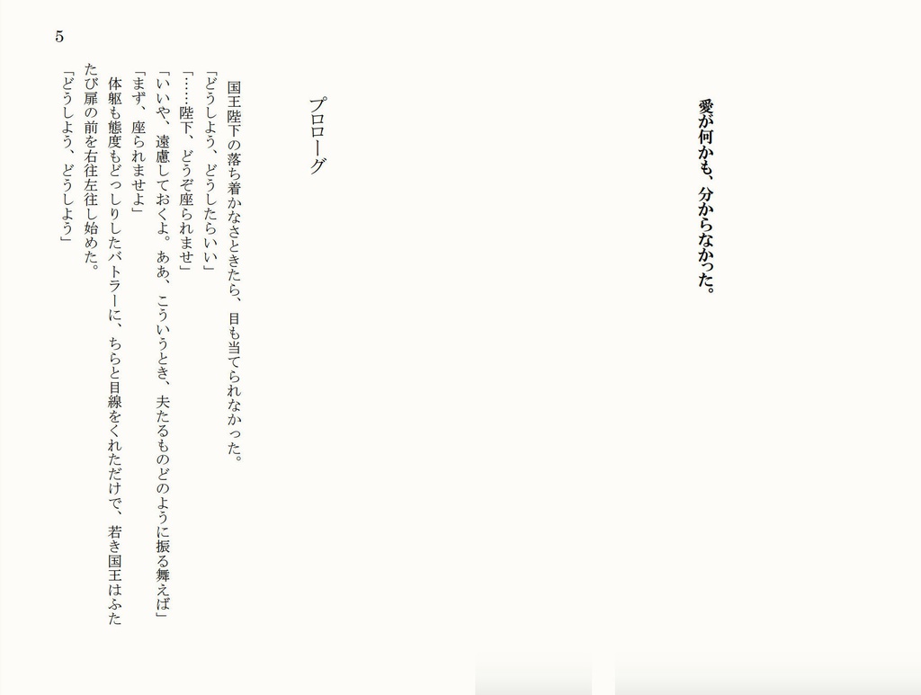 あなたに春は訪れない