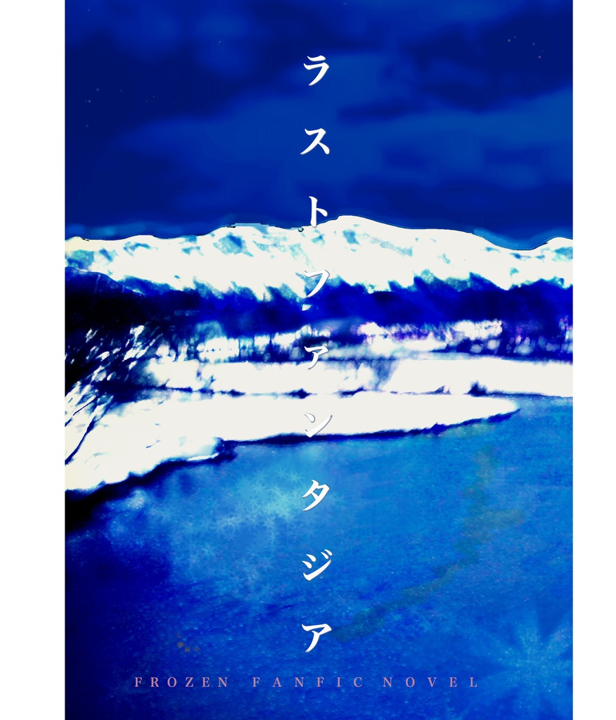 ラスト・ファンタジア（再販）