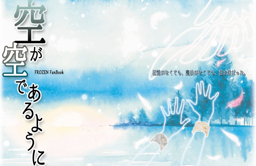 空が空であるように