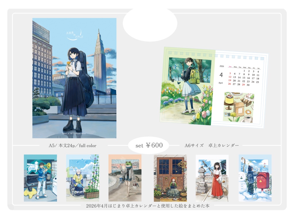 2026年度卓上カレンダーと本（セット）