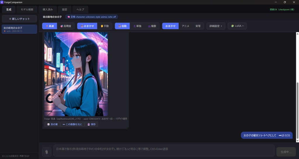 【無料体験版】ローカルで動く、日本語で指示できるAIイラスト生成ソフト ForgeCompanion
