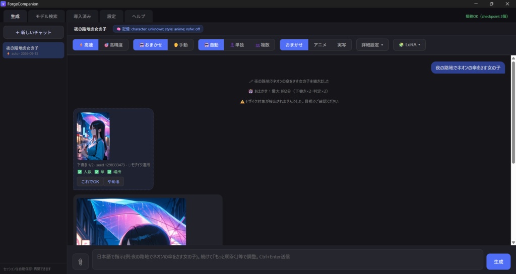 【無料体験版】ローカルで動く、日本語で指示できるAIイラスト生成ソフト ForgeCompanion