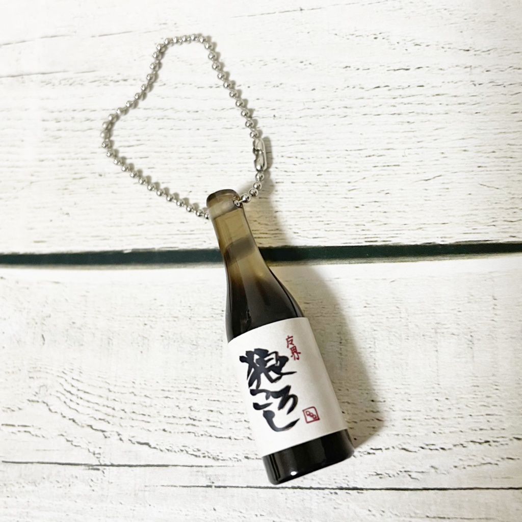 【魔界狼ロロロ】ミニボトルストラップ~狼ころし~