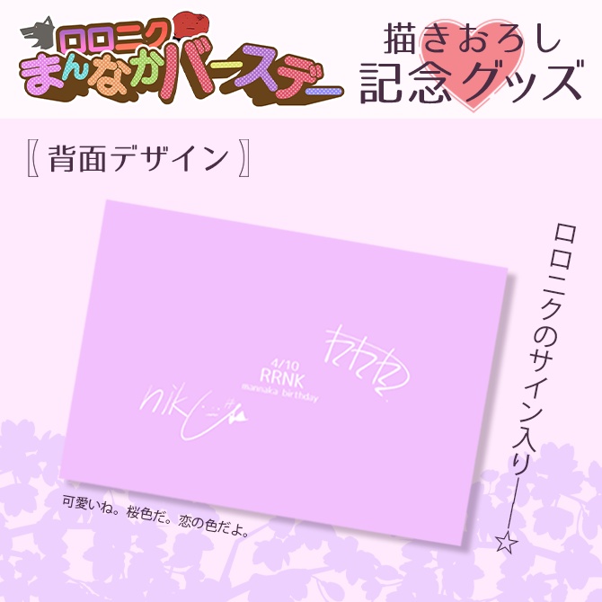 【ロロニクまんなかバースデー記念グッズ】クリアファイル