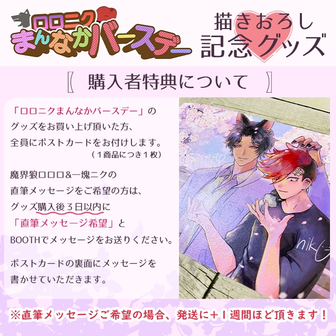 【ロロニクまんなかバースデー記念グッズ】クリアファイル