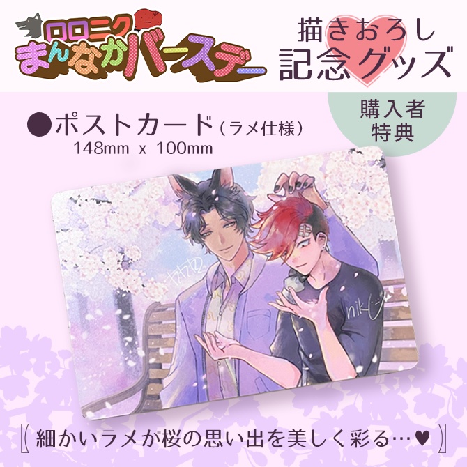 【ロロニクまんなかバースデー記念グッズ】クリアファイル