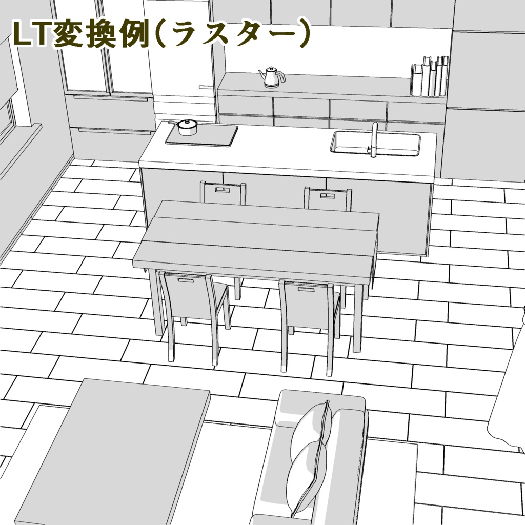 3Dリビングルーム【CLIP STUDIO PAINT】