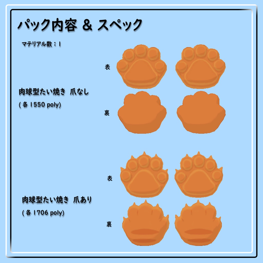肉球型たい焼き