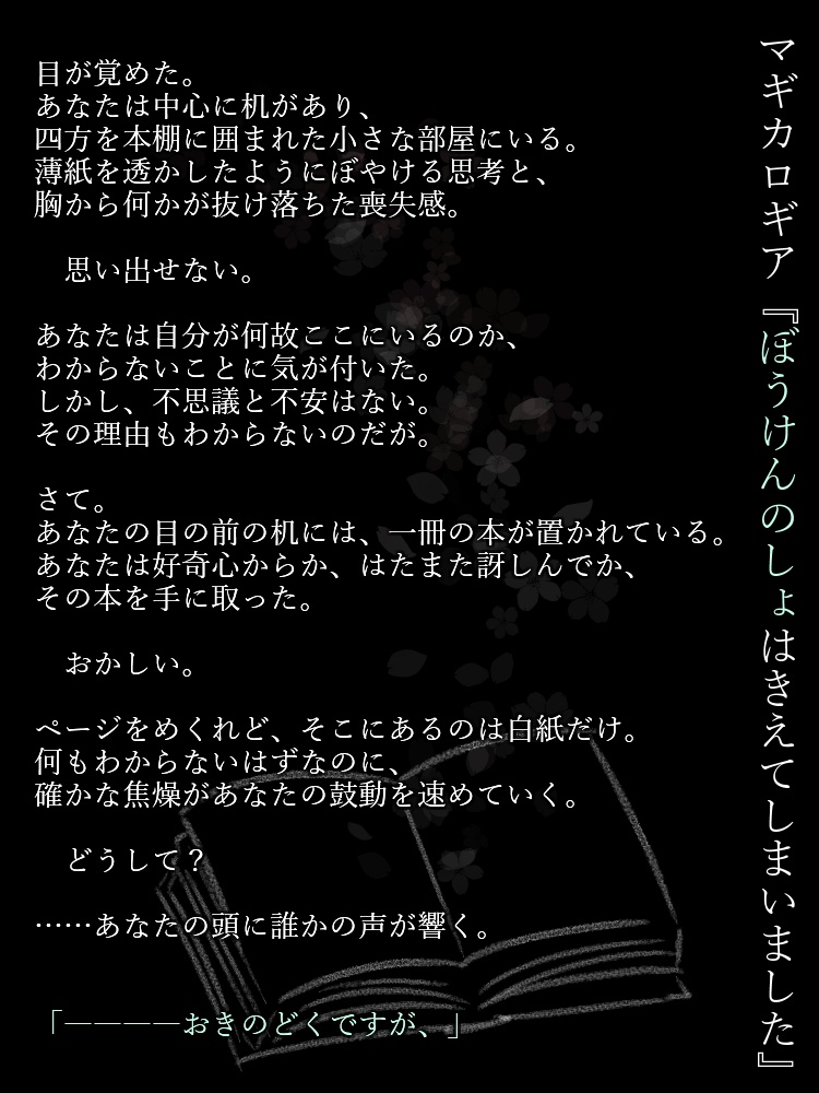 マギカロギア「ぼうけんのしょはきえてしまいました」