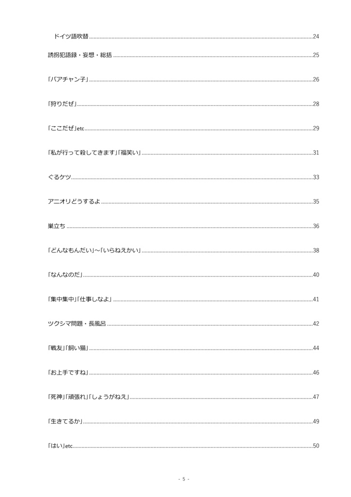 PDFつき『〇〇語で××はどういうんだ? 〜金カム台詞翻訳比較〜』