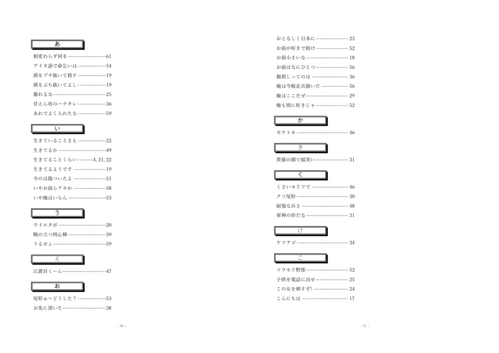PDFつき『〇〇語で××はどういうんだ? 〜金カム台詞翻訳比較〜』
