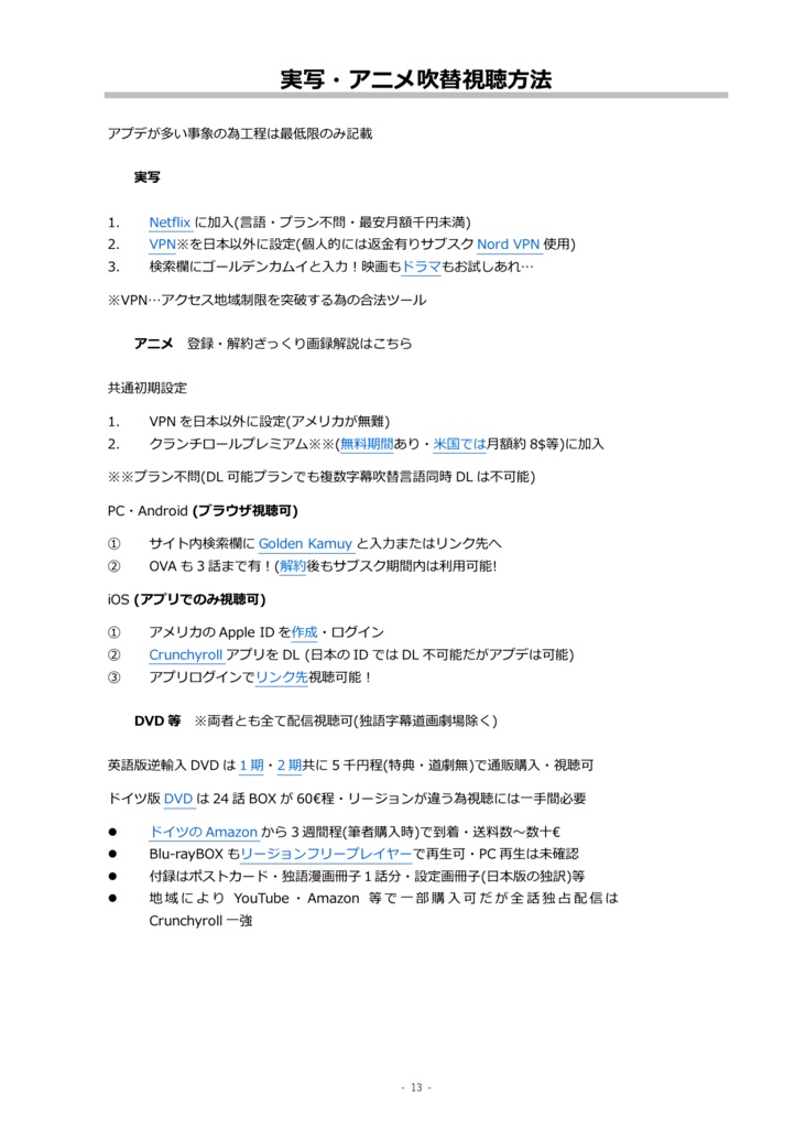 PDFつき『〇〇語で××はどういうんだ? 〜金カム台詞翻訳比較〜』