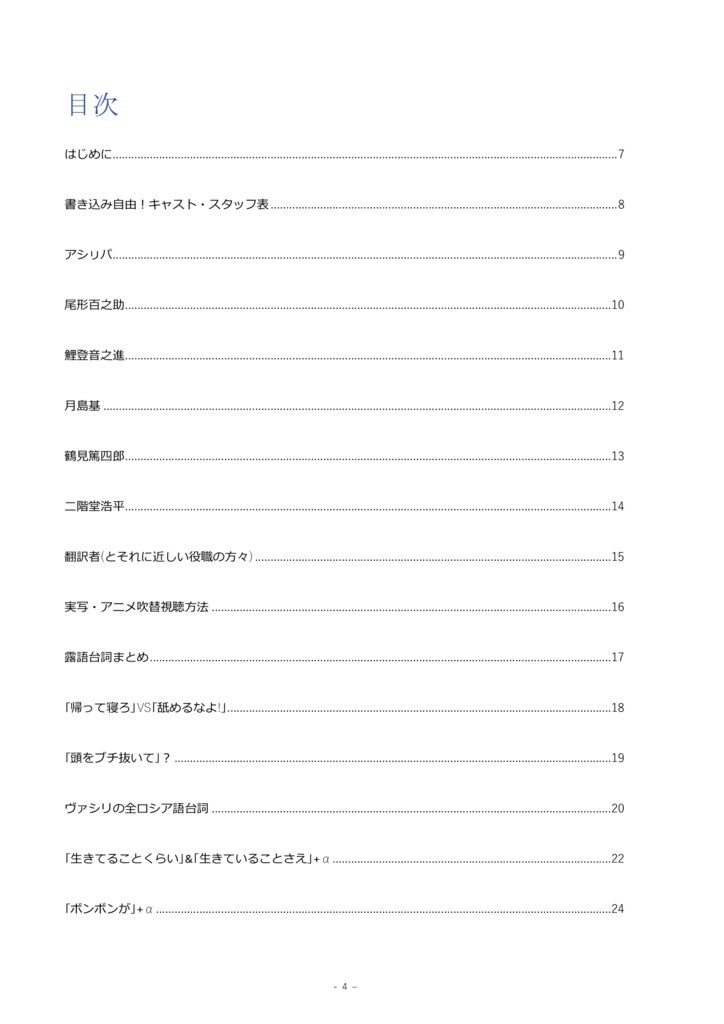 PDFつき『〇〇語で××はどういうんだ? 〜金カム台詞翻訳比較〜』