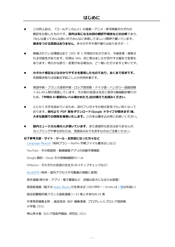 PDFつき『〇〇語で××はどういうんだ? 〜金カム台詞翻訳比較〜』