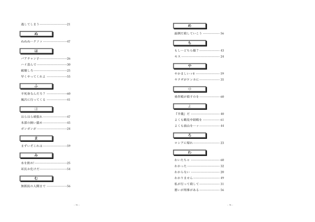 PDFつき『〇〇語で××はどういうんだ? 〜金カム台詞翻訳比較〜』