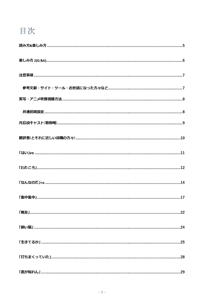 ツキシマ吹替比較