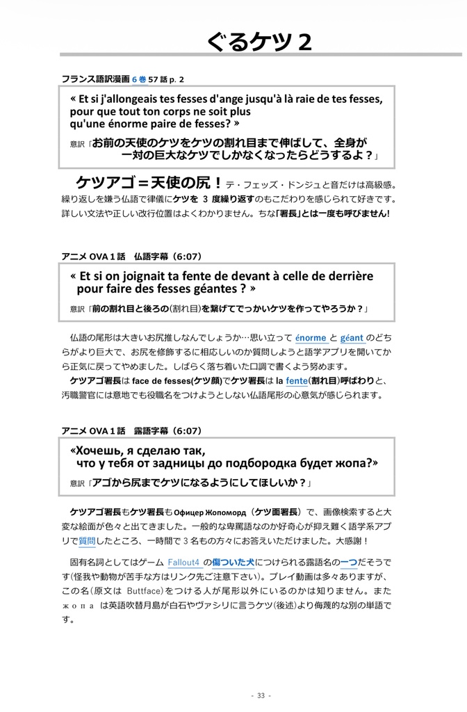 〇〇語で××はどういうんだ? -尾&月の吹替台詞比較-