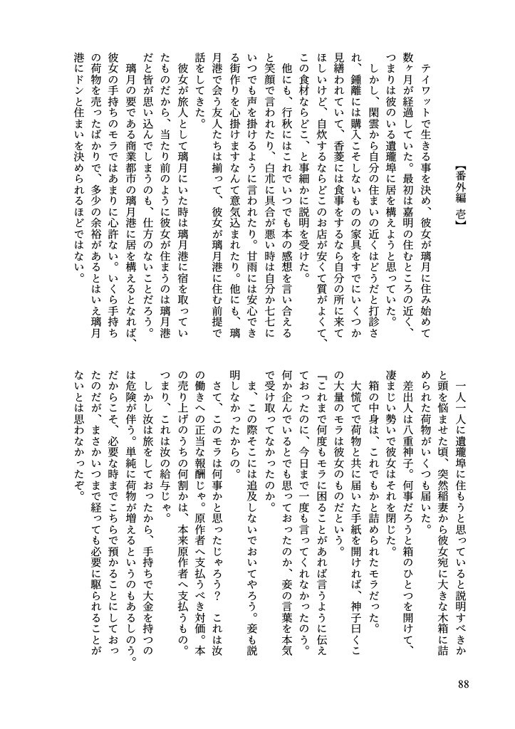 バッドエンドは君の手に