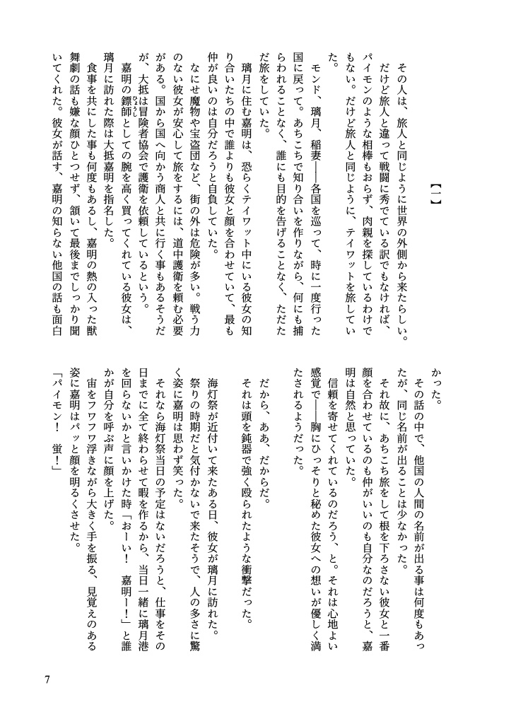 バッドエンドは君の手に