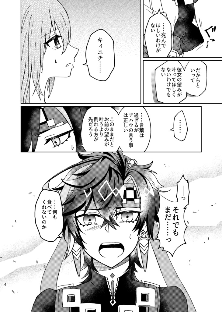 星をいただく黄泉戸喫